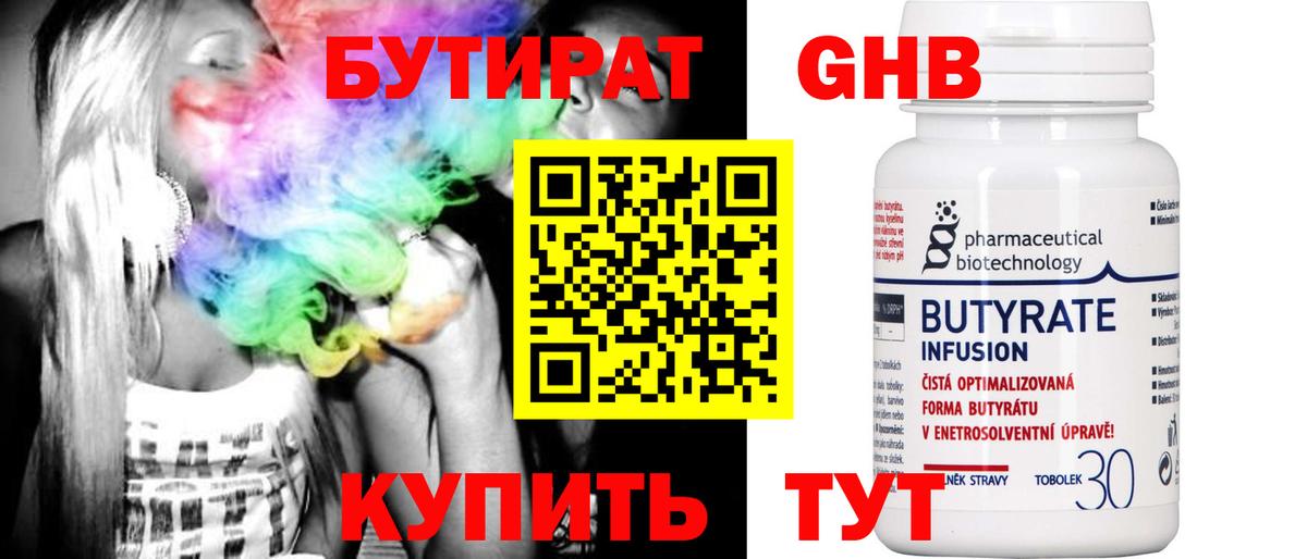 БУТИРАТ Butirat Ростов Великий