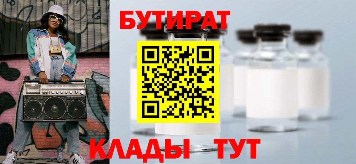 Ростов Великий  Бутират  Вход с VPN  БУТИРАТ жидкий экстази 