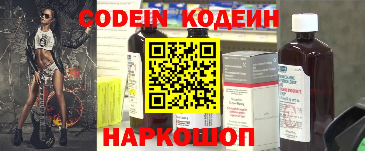 Кодеин Purple Drank  Кодеин напиток Lean (лин)  Ростов Великий  Вход с VPN 
